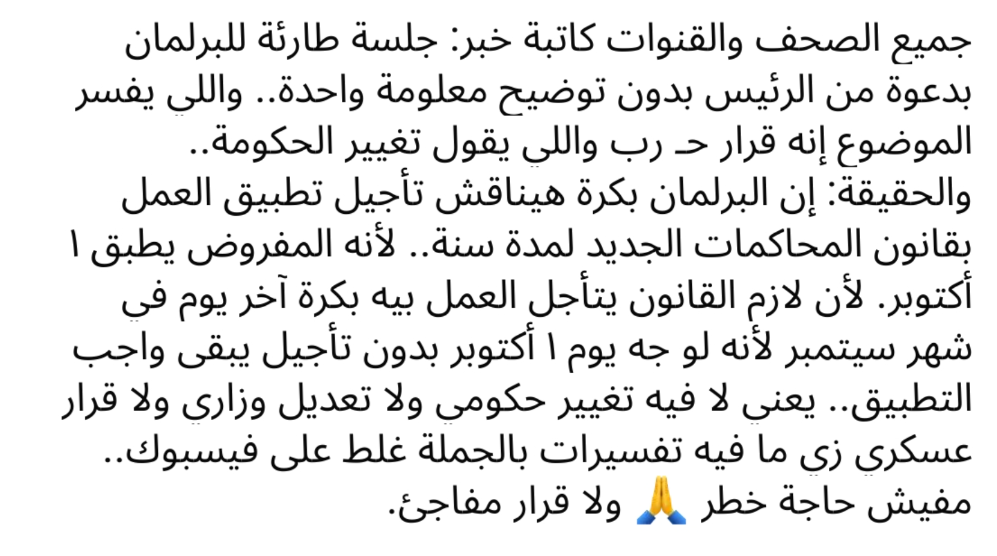 الجلسة الطارئة الجلسة الطارئة